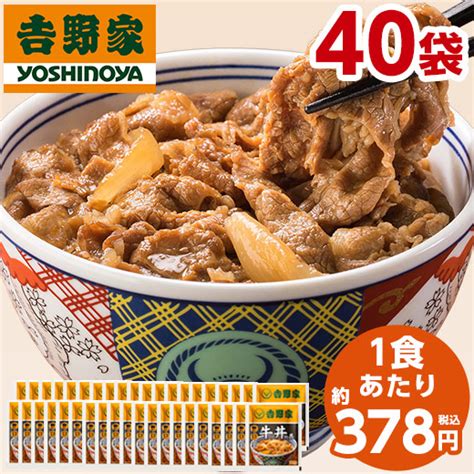 【楽天市場】吉野家 牛丼 牛丼の具 冷凍 120g 40袋 1食あたり 約378円 食品 おかず レンジ 簡単 お手軽 調理 ストック