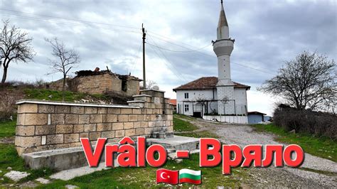 Vrâlo - Вряло - YouTube