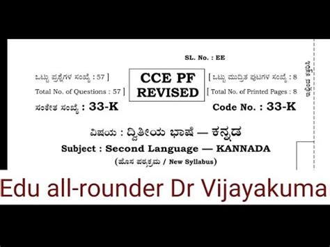 SSLC Second language Kannada model question paper 10ನ ತರಗತ ದವತಯ