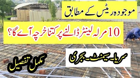 Marla Rcc Slab Cost In Pakistan Marla Lanter Cost Youtube