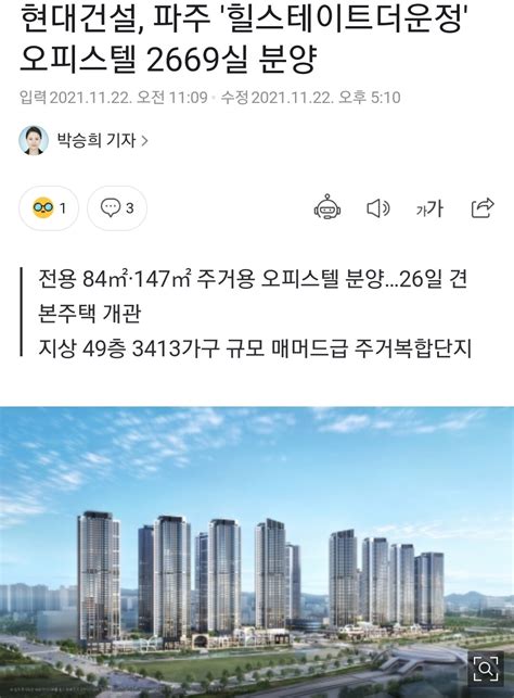 블라인드 부동산 파주 운정 힐스테이트 오피스텔 아파트 25평수준 약 9억 분양가