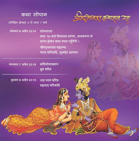 Bhagwat Katha Invitation Card Shrimad Bhagwat Katha Invitation Card