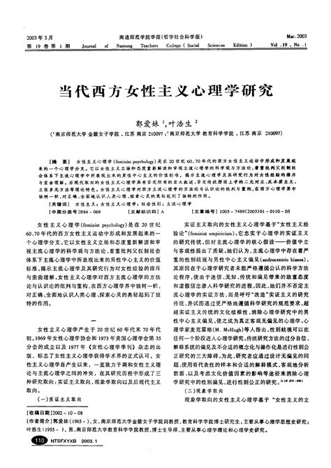 当代西方女性主义心理学研究 Word文档在线阅读与下载 无忧文档