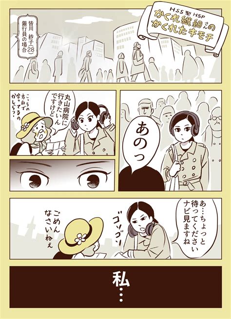 通勤中、道を聞かれてその時、かくれ繊細さんの胸のウチは【漫画・かくれ繊細さんのかくれたキモチ】 ヨガジャーナルオンライン