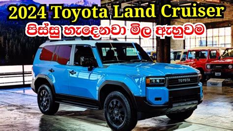 New Toyota Land Cruiser Full Review Sinhala Srilanka First