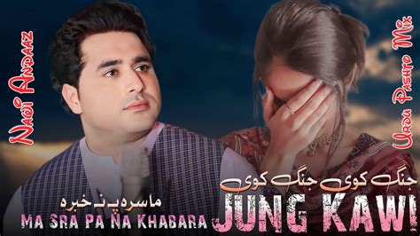 Ma Sra Pa Na Khabara Jung Kawi Jung Kawi Shah Farooq New Songs