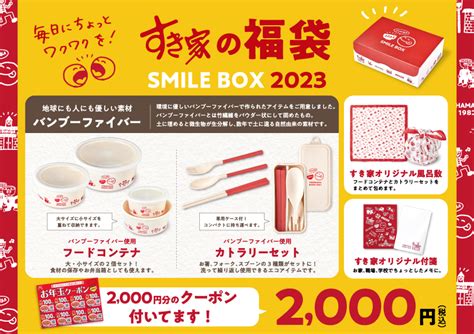 「すき家」2023福袋の中身公開！クーポン券もグッズもたっぷり。 東京バーゲンマニア