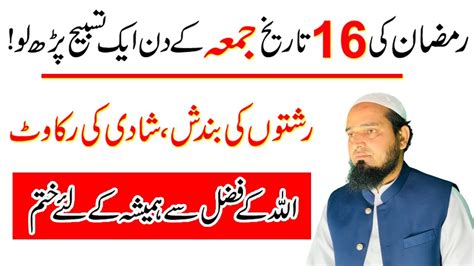 16 Ramzan Jummah Ka Din Rishton Main Bandish Khatam Karne Ka Wazifa