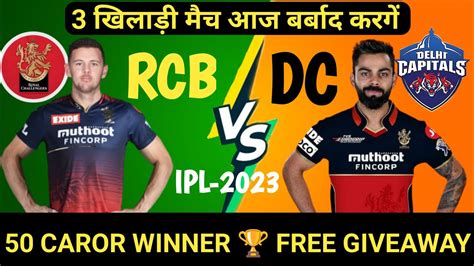 Rcb Vs Dc Dream Rcb Vs Dc Dream Team Rcb Vs Dc Prediction