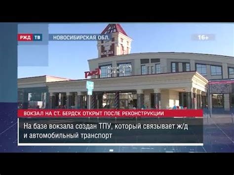 Вокзал на станции Бердск открыт после реконструкции || Новости 15.09. ...