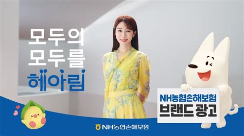 NH농협손해보험 TVC 모두의 헤아림 모두를 헤아림 YouTube