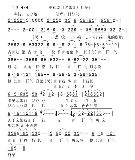 老娘泪简谱 吕继宏演唱 简谱网