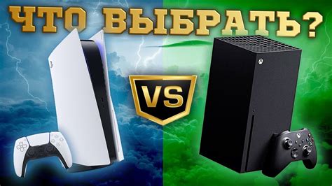 Ps5 ИЛИ Xbox Series X СОНЬКА ИЛИ БОКС ЧТО КУПИТЬ И ВЫБРАТЬ НА ЧЕМ