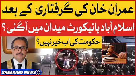 Islamabad High Court Big Statement After Imran Khan Arrest Pdm Govt