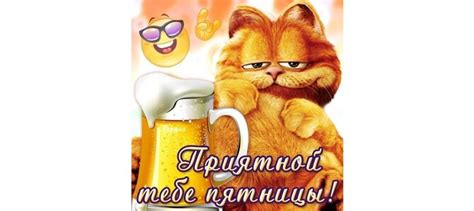Открытка Приятной пятницы!