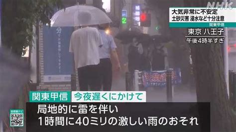 関東甲信 局地的に激しい雨 土砂災害などに十分注意を｜nhk 首都圏のニュース