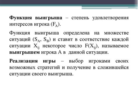 Теория игр. Основные понятия - online presentation