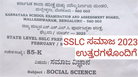 SSLC Social Science State Level Preparatory Exam Question Paper 2023