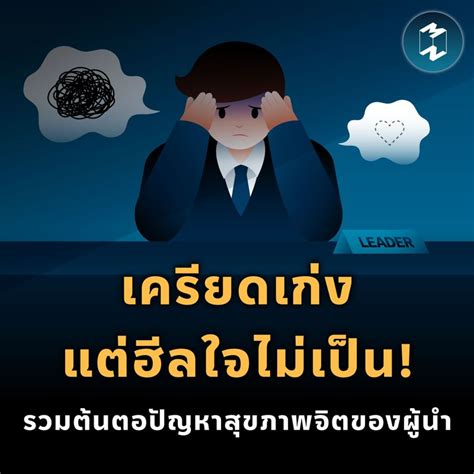 Mission To The Moon เครียดเก่งแต่ฮีลใจไม่เป็น รวมต้นตอปัญหาสุขภาพจิต