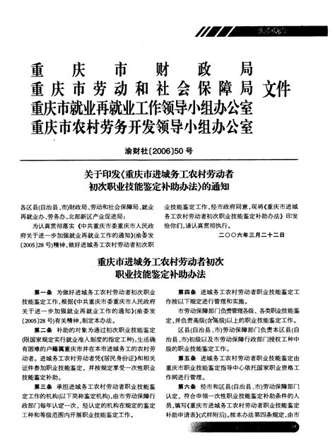 重庆市财政局 重庆市劳动和社会保障局 重庆市就业再就业工作领导小组办公室 重庆市农村劳务开发领导小word文档在线阅读与下载无忧文档