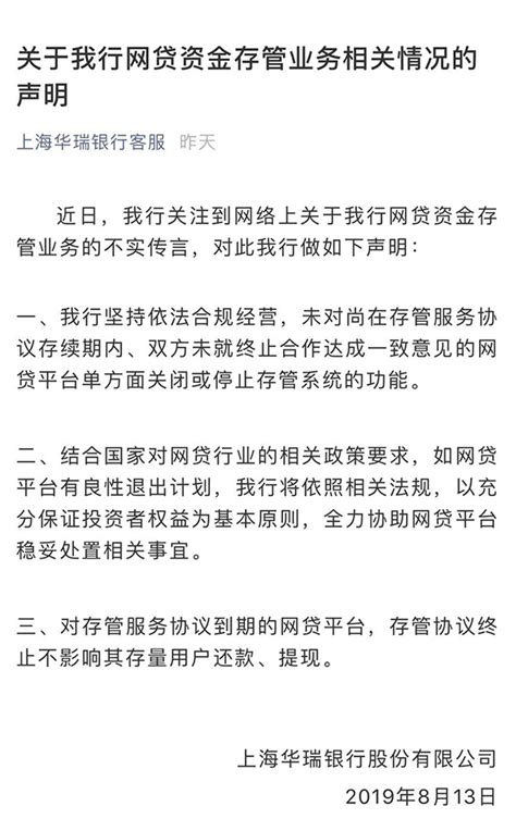 华瑞银行单方面终止与捞财宝的存管合作？双方各有话说金改实验室澎湃新闻 The Paper