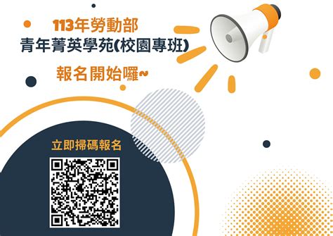 113年勞動部青年菁英學苑校園專班開始報名囉~~ 東海大學日本語言文化學系