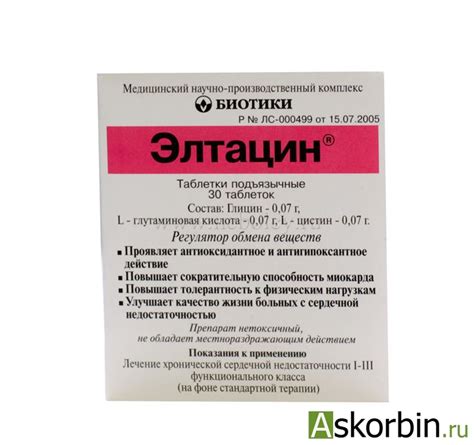 элтацин тб. 30: купить от 197,00 руб. в аптеках Санкт-Петербурга ...
