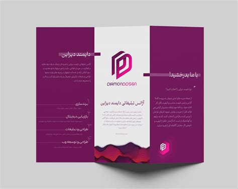 نمونه کارهای بروشور آژانس تبلیغاتی دایمند دیزاین