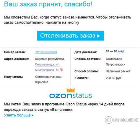 Что делать, если «озон» не доставил заказ в срок