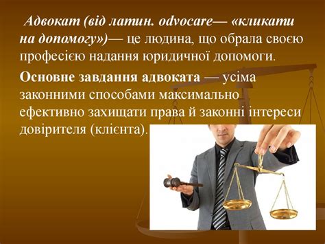 Професія юрист - online presentation