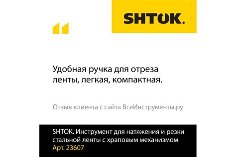 Инструмент для натяжения и резки стальной ленты с храповым механизмом ...