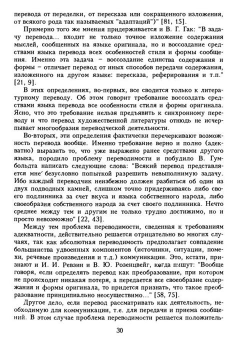 Теория и методы перевода. Миньяр Белоручев - Стр 4