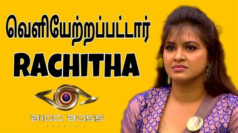 Big Boss Tamil session 6 வளயறறபபடடர Rachitha evicted YouTube