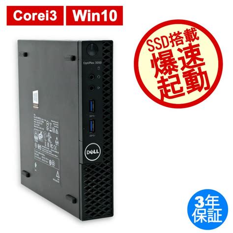 40％割引【18％off】 デスクトップパソコン Office付き 中古 16gb Ssd 第6世代 マイクロ Windows10 Dell