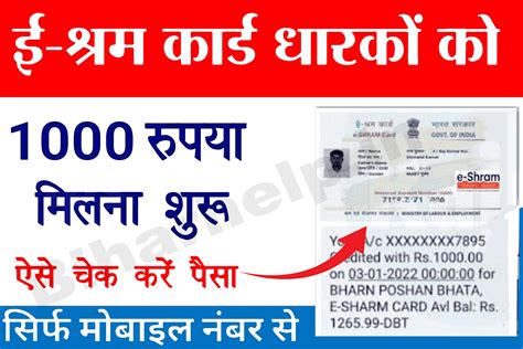 E Shram Card Ka Paisa Kaise Check Kare फिर से 1000रु आना शुरू अब घर बैठे मिनटो में चेक करे ई