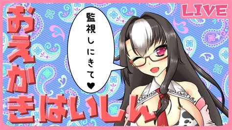 【おえかき配信】おえかきするとこみてて【新人vtuber狐牛ぶな】 Youtube