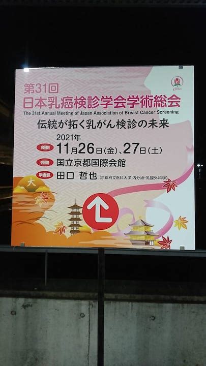 株式会社クライムメディカルシステムズ 第31回日本乳癌検診学会学術総会