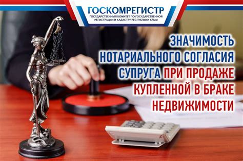Нотариальное согласие супруга при отчуждении недвижимости ...