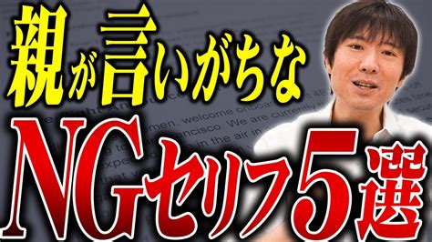 【受験】モチベーションが上がらなくなる親のセリフ5選【成増塾】 Youtube