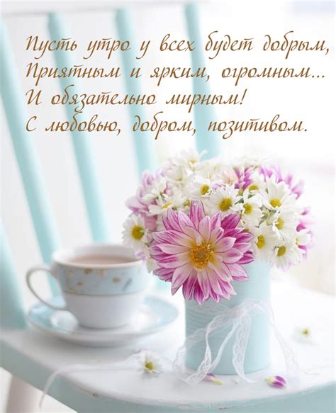 Красивые картинки "Доброе утро!" (1657 шт.)