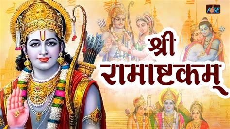 श्रीरामाष्टकम् Shri Ram Ashtakam Vande Guru Paramparaam With Lyrics Ram Navami 2023