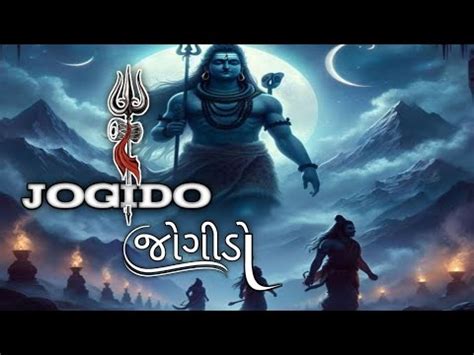 jogido જગડ Aditya gadhvi best audio song best gujrati song