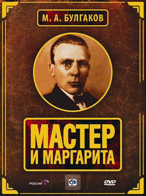 Постеры: Мастер и Маргарита / Обложка сериала «Мастер и Маргарита ...