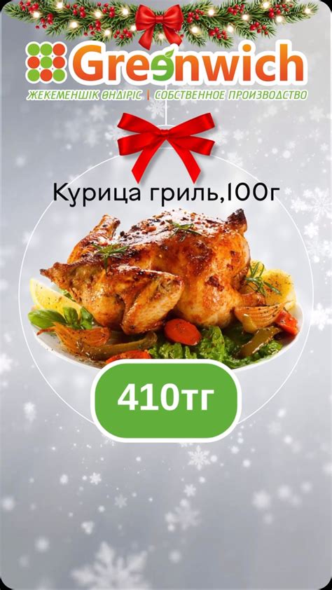 ПРОДУКТЫ | ТОВАРЫ ДЛЯ ДОМА | «GREENWICH» | ПАВЛОДАР (@greenwich.kz ...