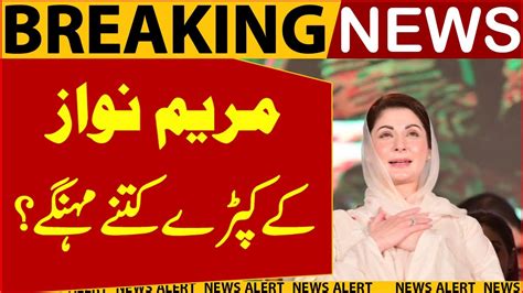 Maryam Nawaz Suit Cost Uzma Bukhari Huge Claim SNN News Digital