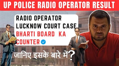 Up Police Radio Operator Bharti Board Ka Counter Radio Operator