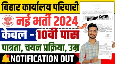 Bihar Vidhan Parishad Karyalay Parichari Recruitment 2024 Online Apply