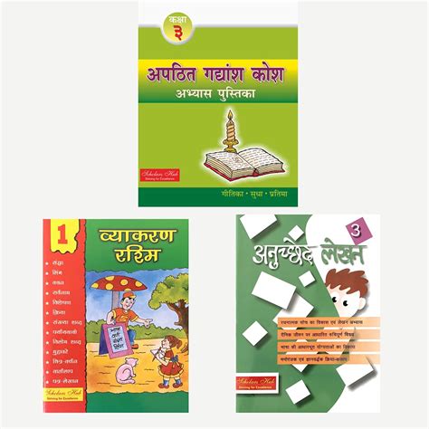 Buy Scholars Hub Hindi Workbook Combo For Class 3 Apathit Gadyansh Kosh 3 Anuched Lekhan 3