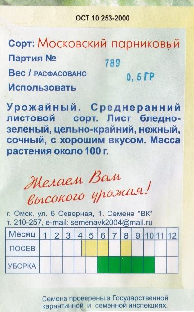 Салат "Московский парниковый" - Семена ВК Омск, Купить Семена в Омске