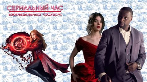 Красное и чёрное такой вот ВандаВижн (Сериальный час №201) - YouTube
